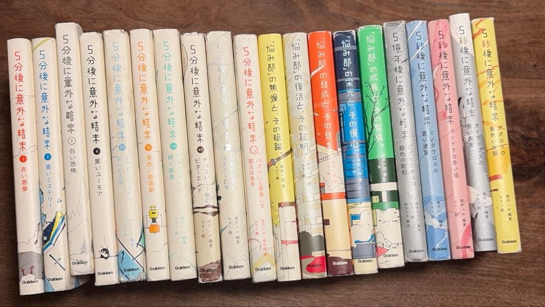 5分後に意外な結末シリーズセット21冊