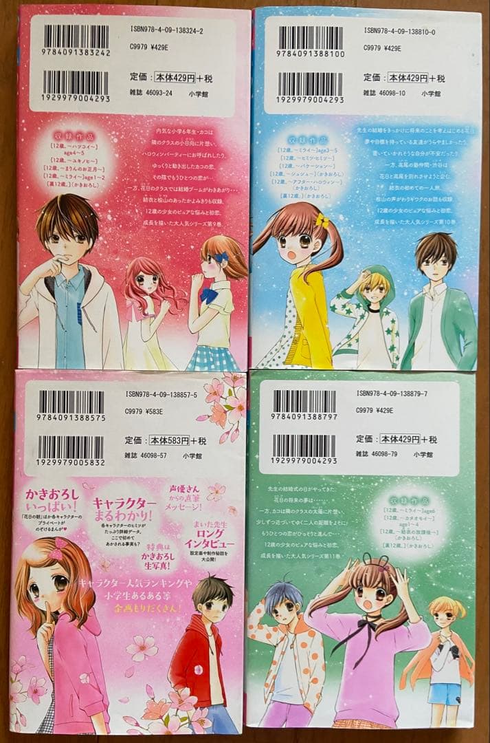 12歳。/まいた菜穂(全20巻セット+公式ファンブック 付き)