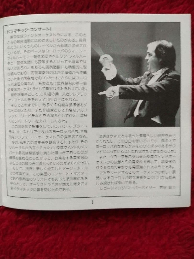 ヒンデミット 
吹奏楽のための交響曲変ロ調
ハンス・グラーフ 東京佼成WO