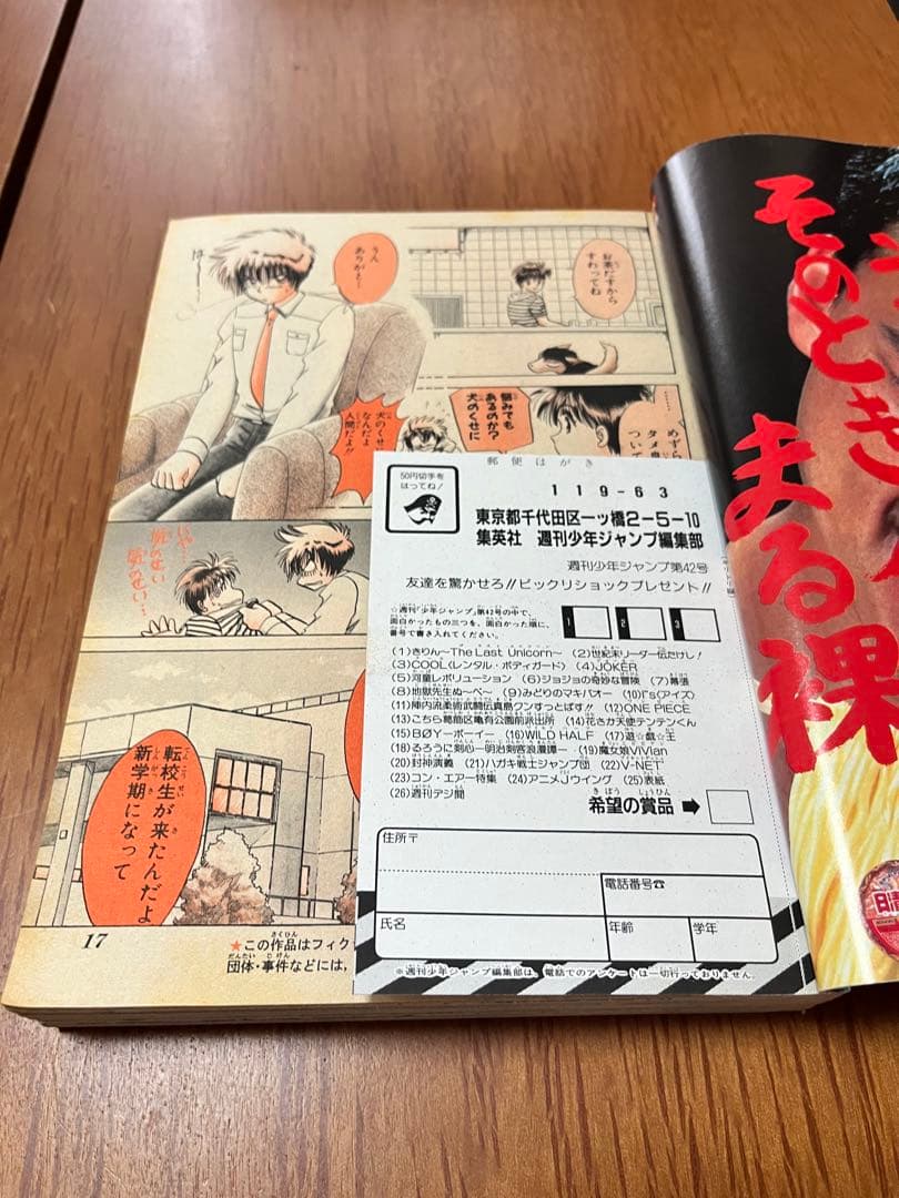 週間少年ジャンプ　1997年　42号　ONE PIECE ナミ初登場回
