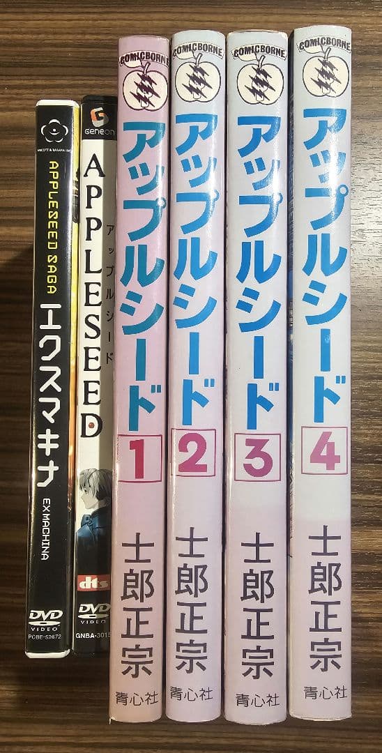 アップルシード　青心社　4冊　　DVD　2枚　セット