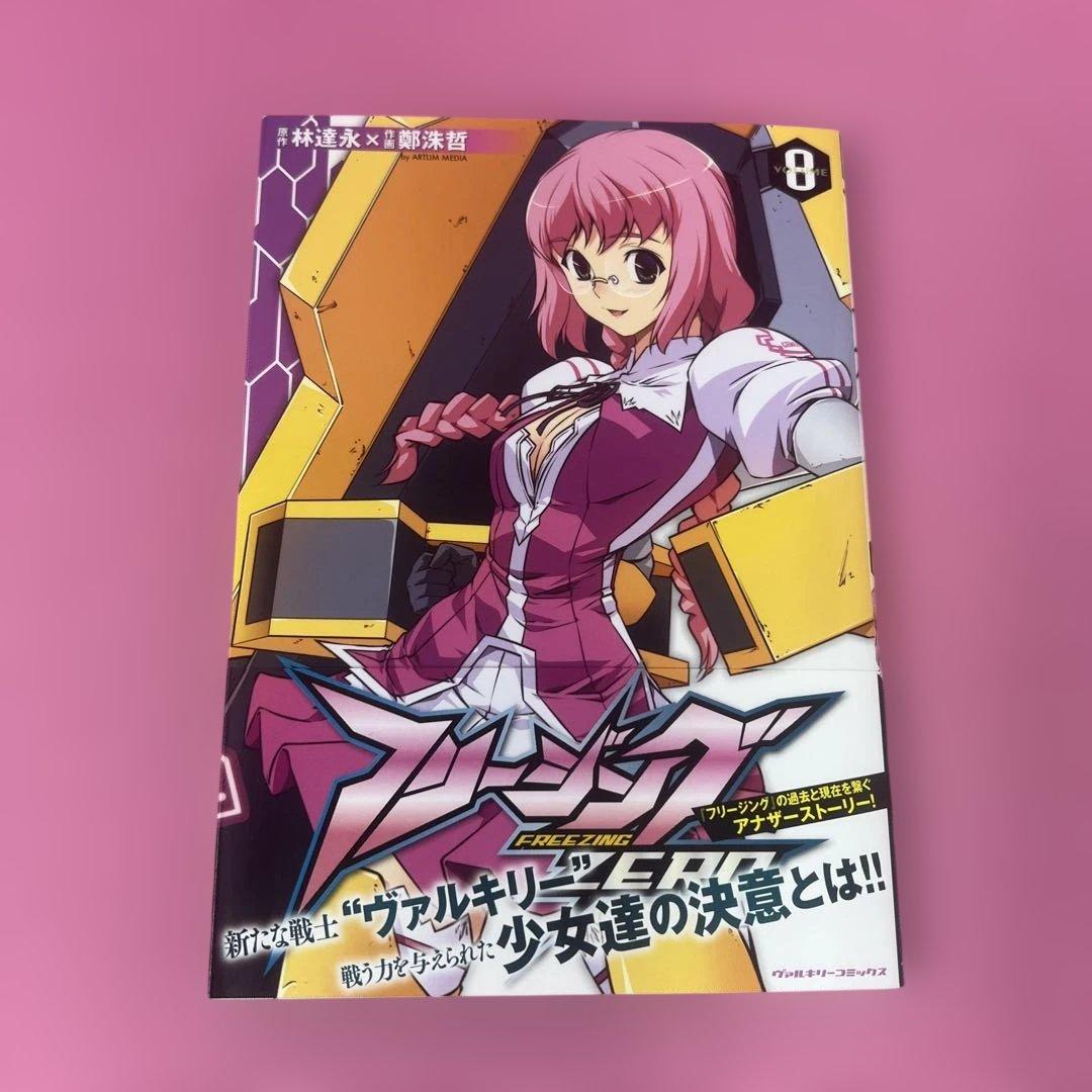 フリージングZERO 全9巻 (初版)