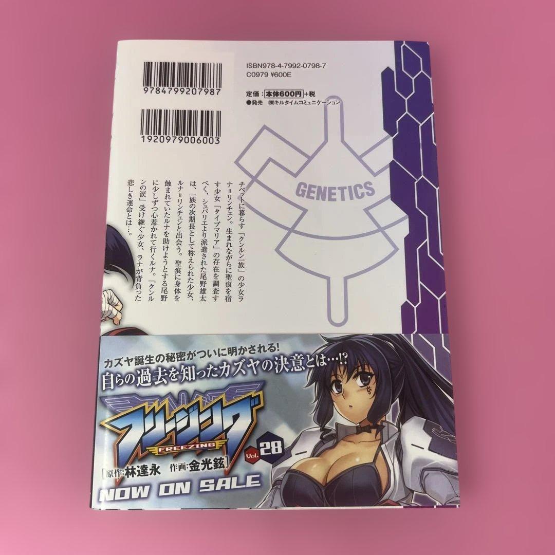フリージングZERO 全9巻 (初版)