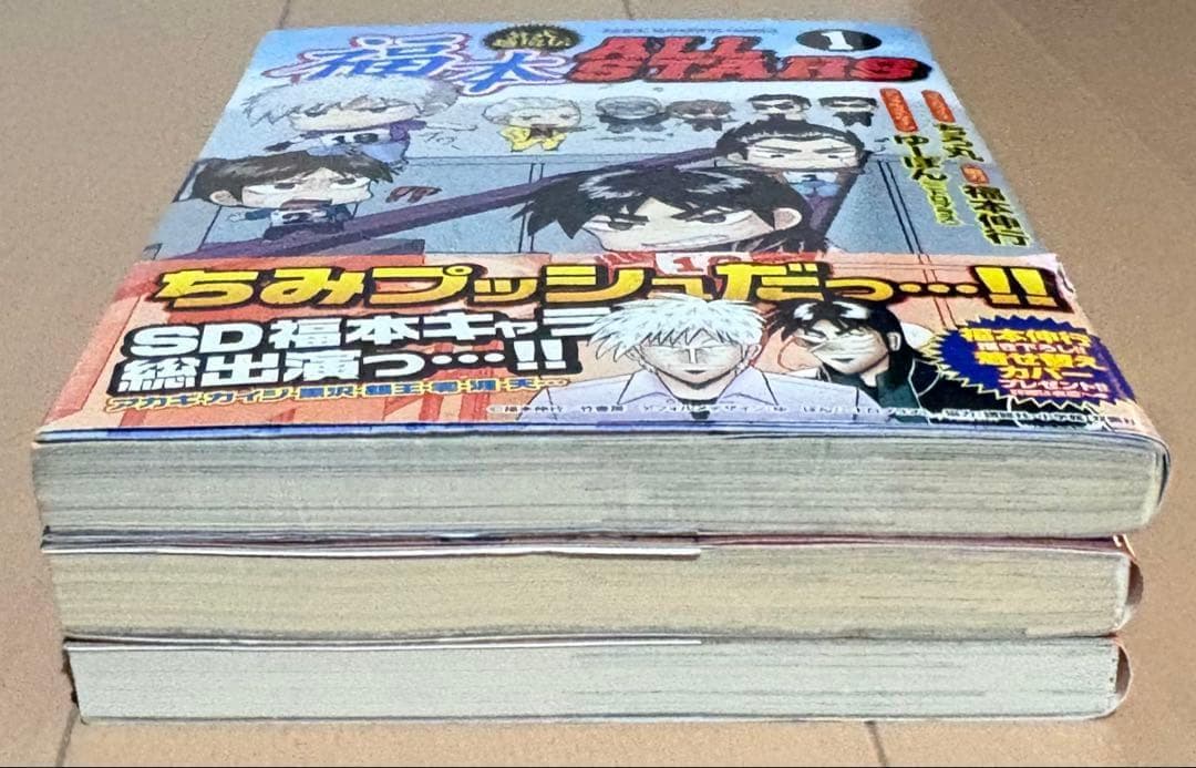 福本ALLSTARS 全3巻完結セット
