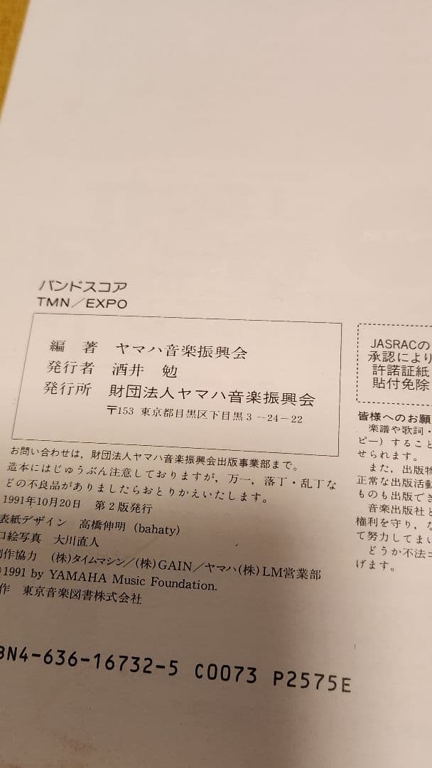TMNETWORK EXPO バンドスコア