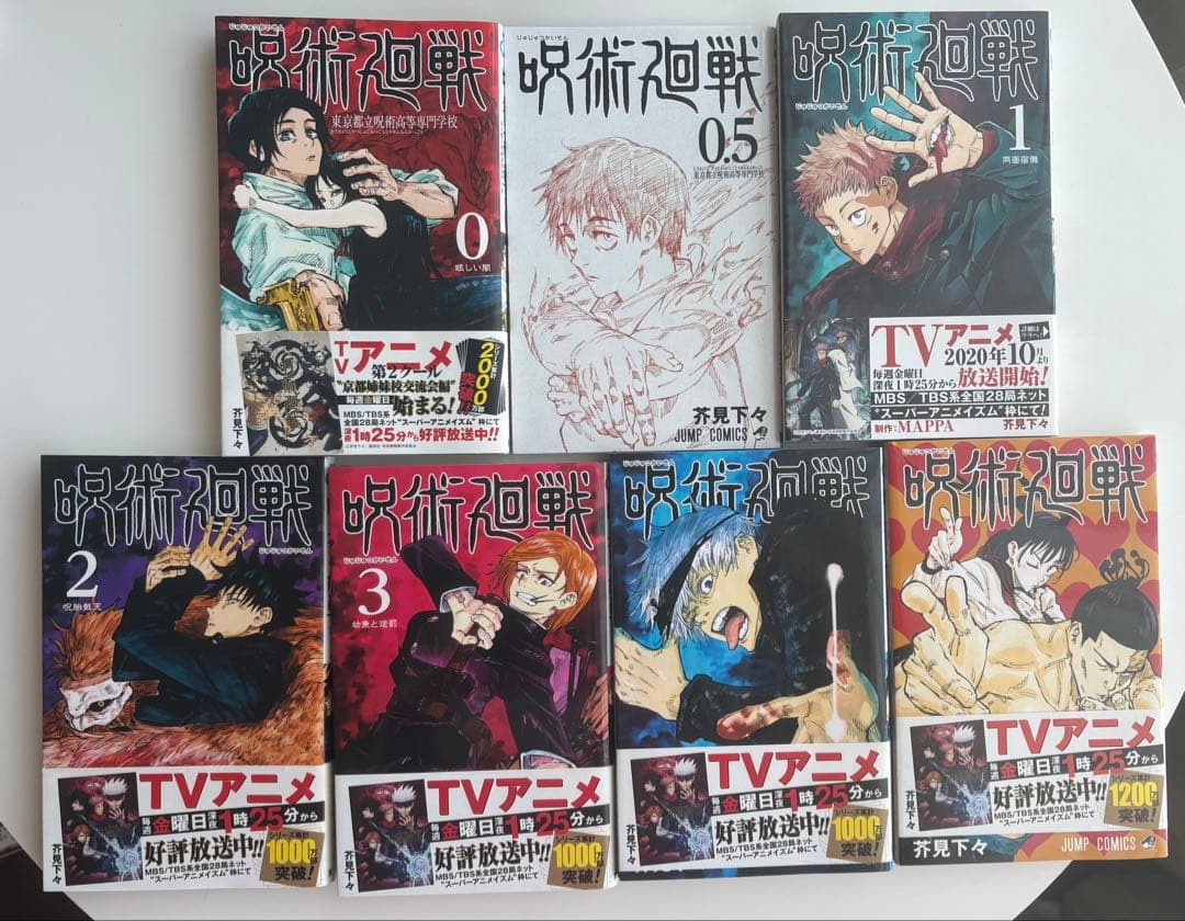 呪術廻戦 0巻〜25巻＋ファンブックセット