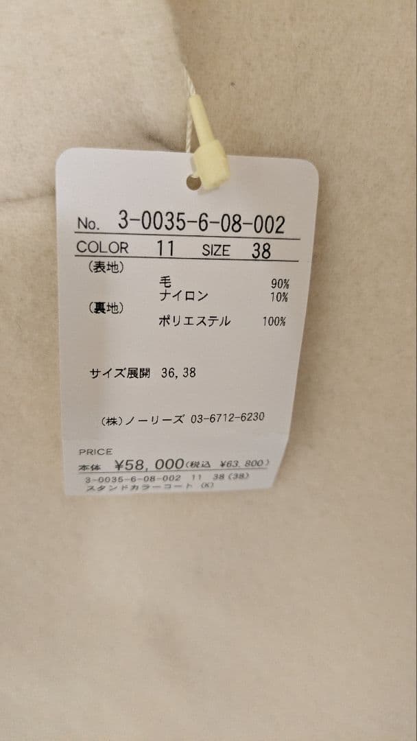【いちご】【新品】ノーリーズ NOLLEY'S スタンドカラーコート