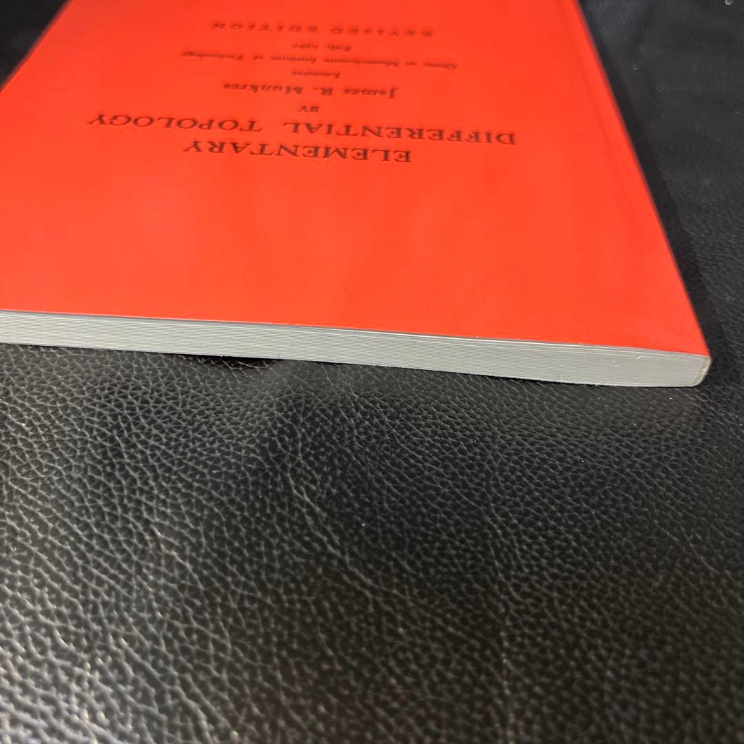 文学・小説 Elementary Differential Topology