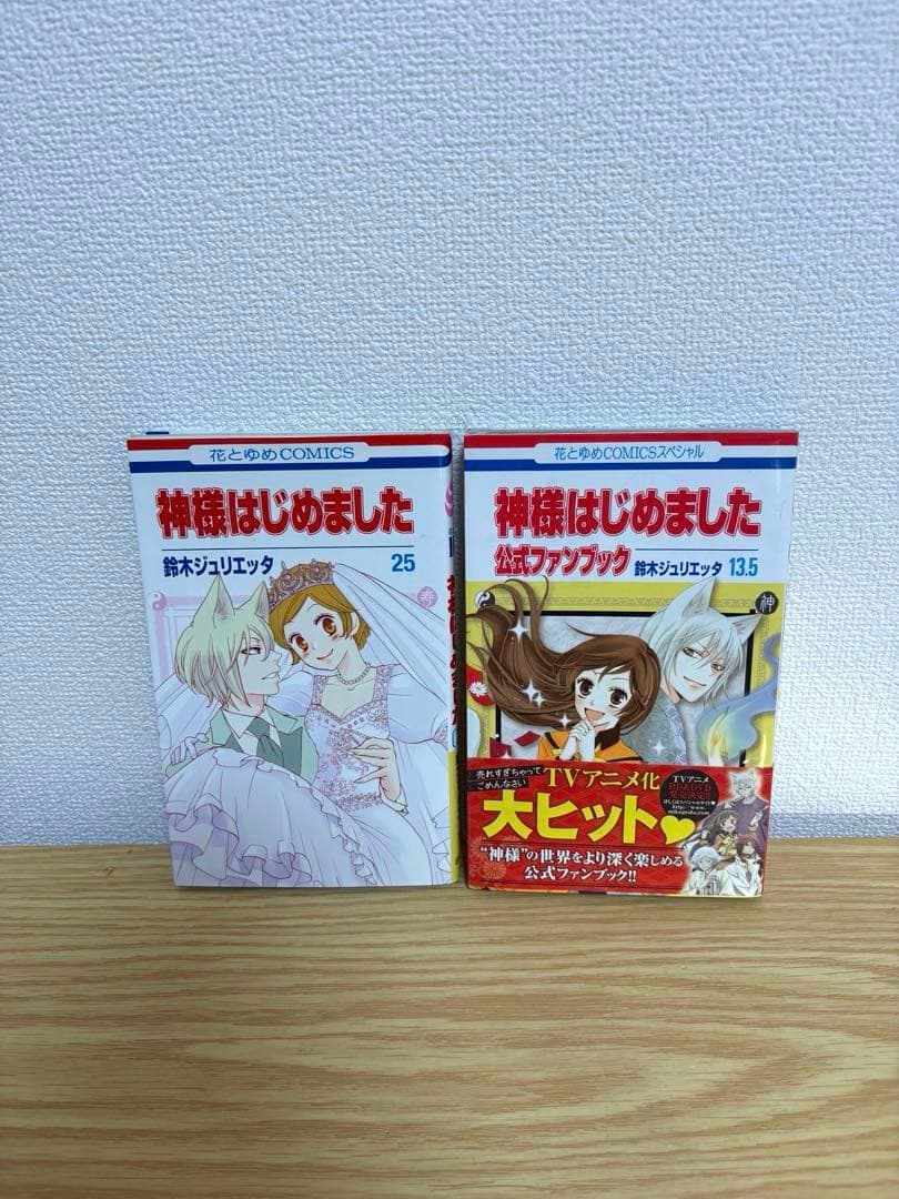 神様はじめました　全25巻セット　13.5 公式ファンブック付き