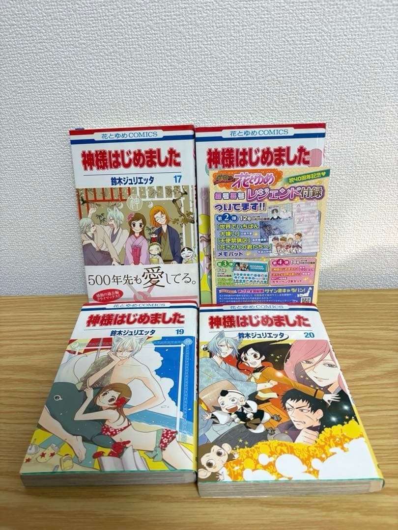 神様はじめました　全25巻セット　13.5 公式ファンブック付き