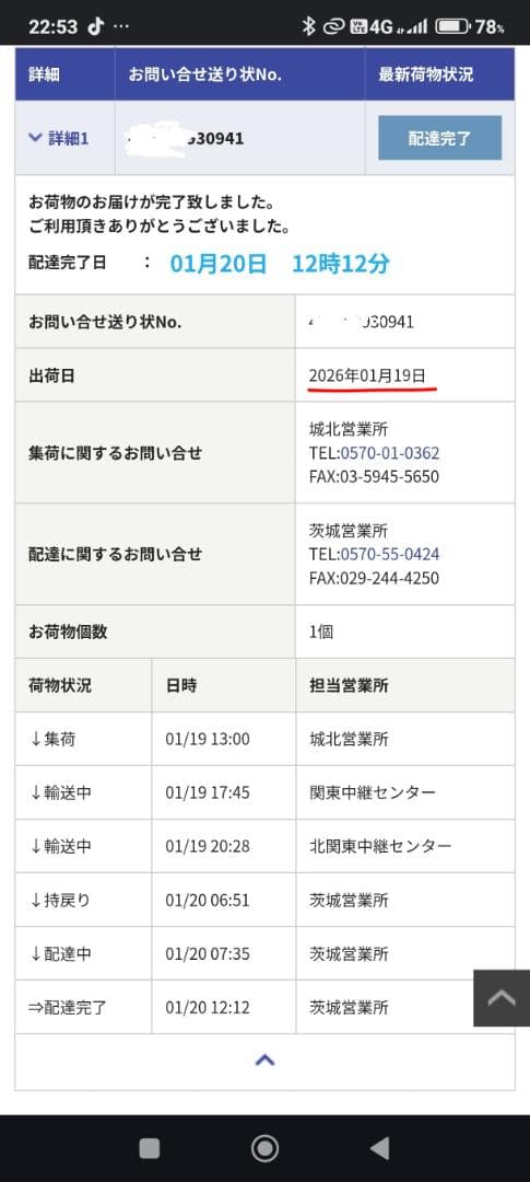 おまけ付きAdoトラックジャケット東京ドーム『よだか』小Mサイズ