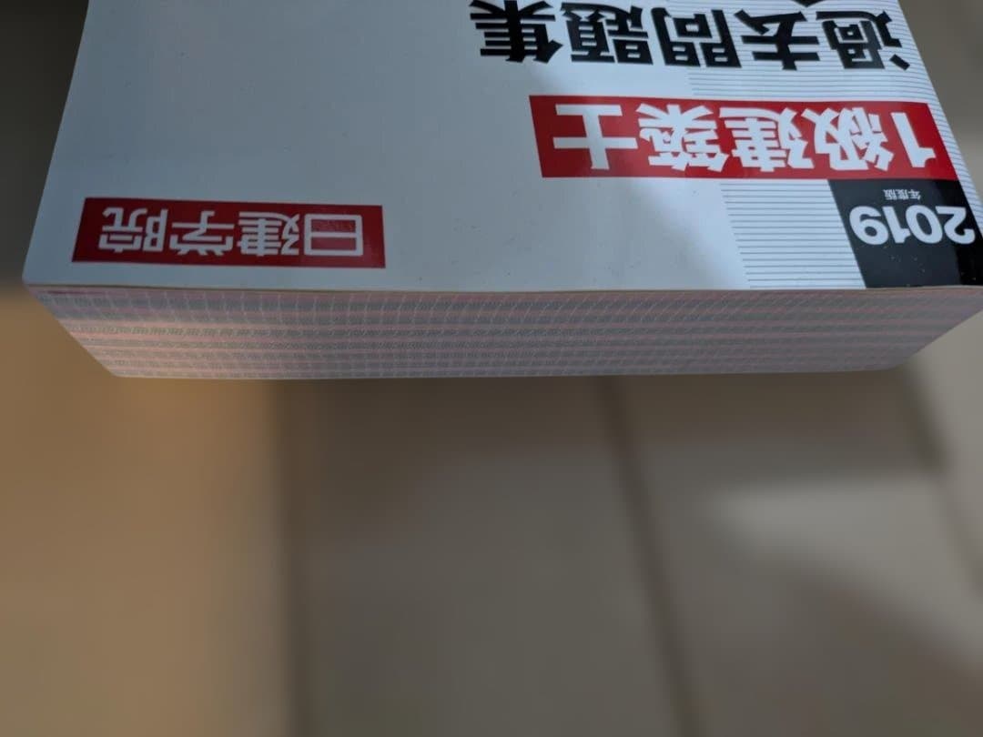 一級建築士 過去問題集 チャレンジ7 2019年版