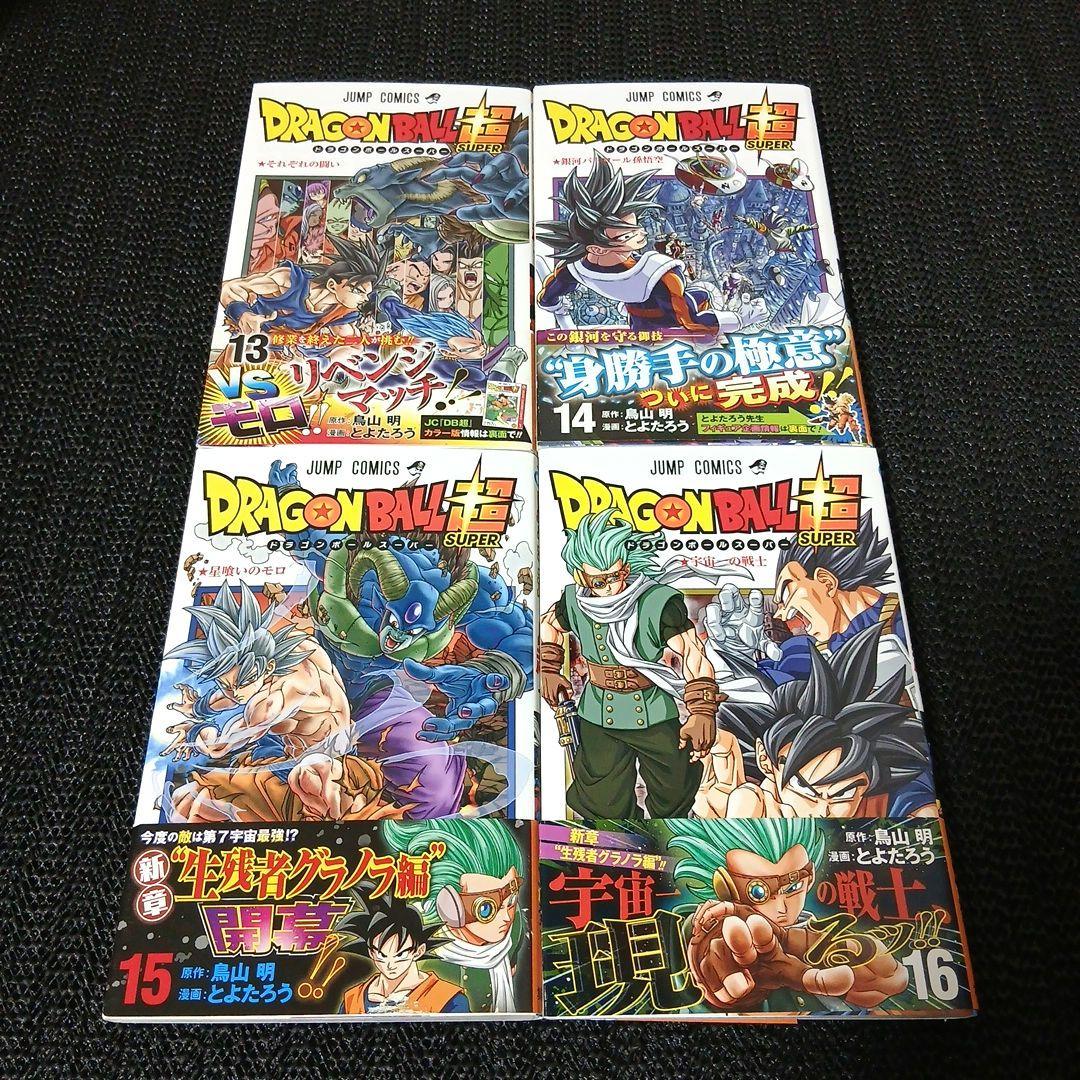 【希少】ドラゴンボール超 全巻セット 初版 帯付き チラシ付き