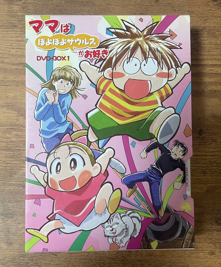 【希少】ママはぽよぽよザウルスがお好き DVD-BOX1・2全巻セット
