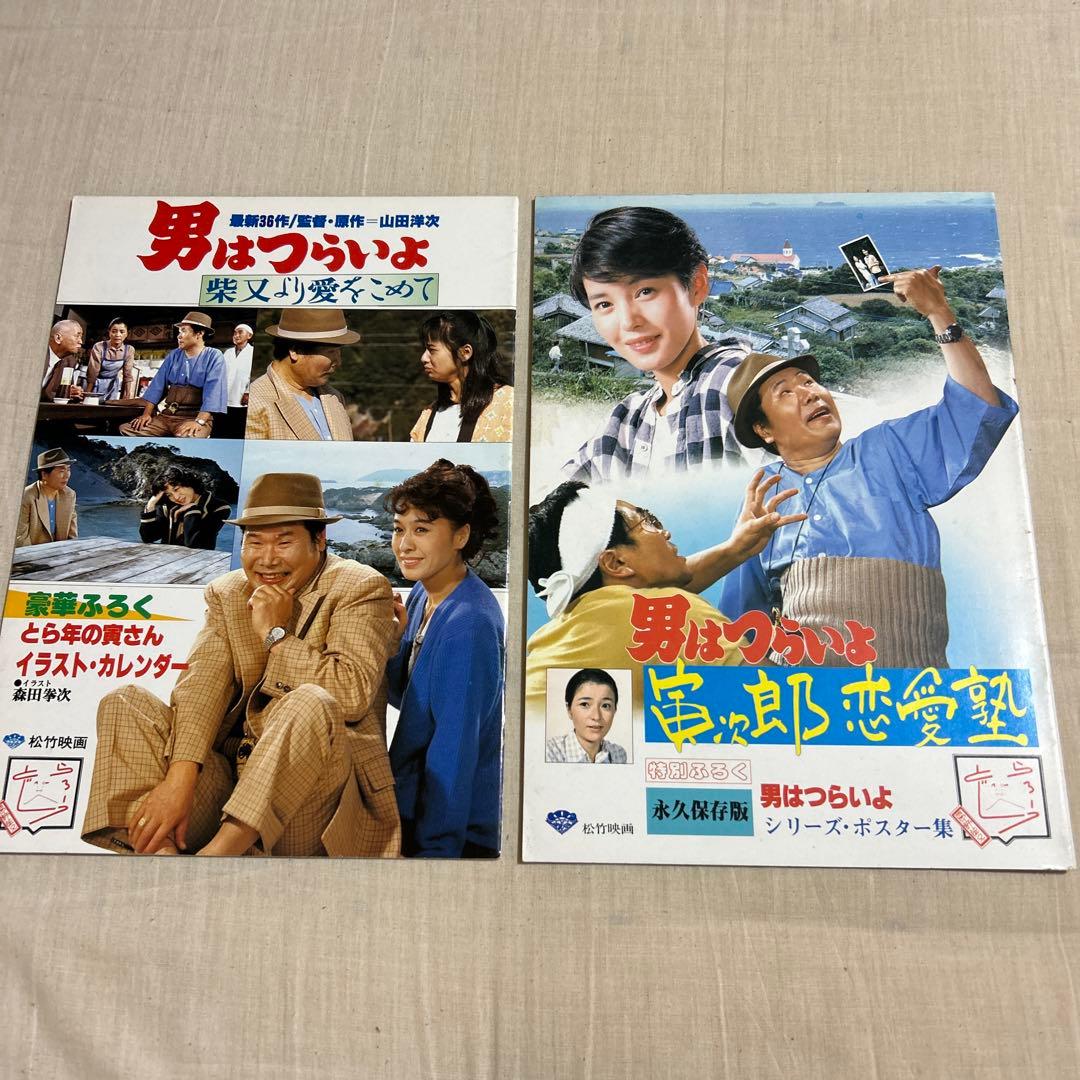 男はつらいよ映画パンフレットまとめ売り