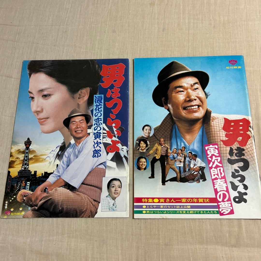 男はつらいよ映画パンフレットまとめ売り