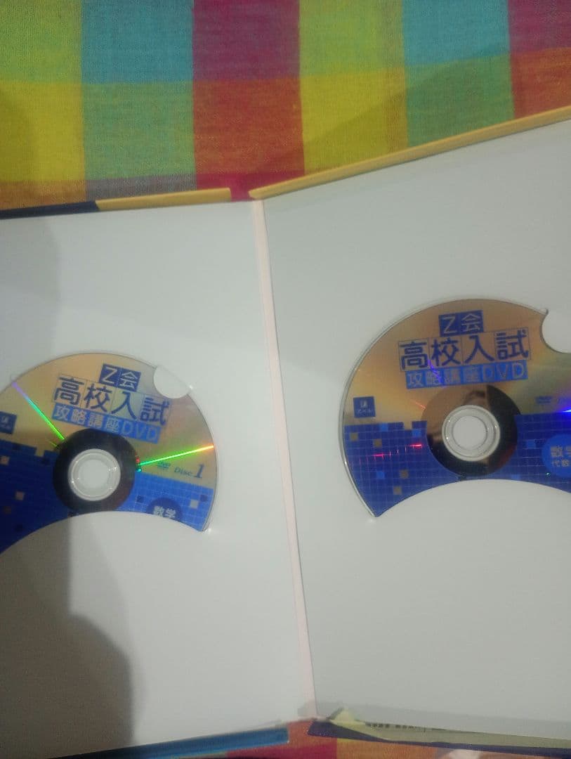Z会 高校入試 攻略講座 DVD 数学 代数編