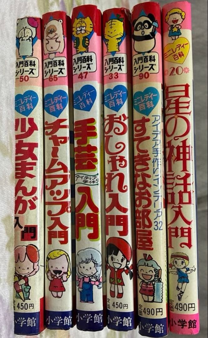 【値下げ】昭和レトロ　ミニレディー百科 6冊　少女まんが、手芸、おしゃれ入門