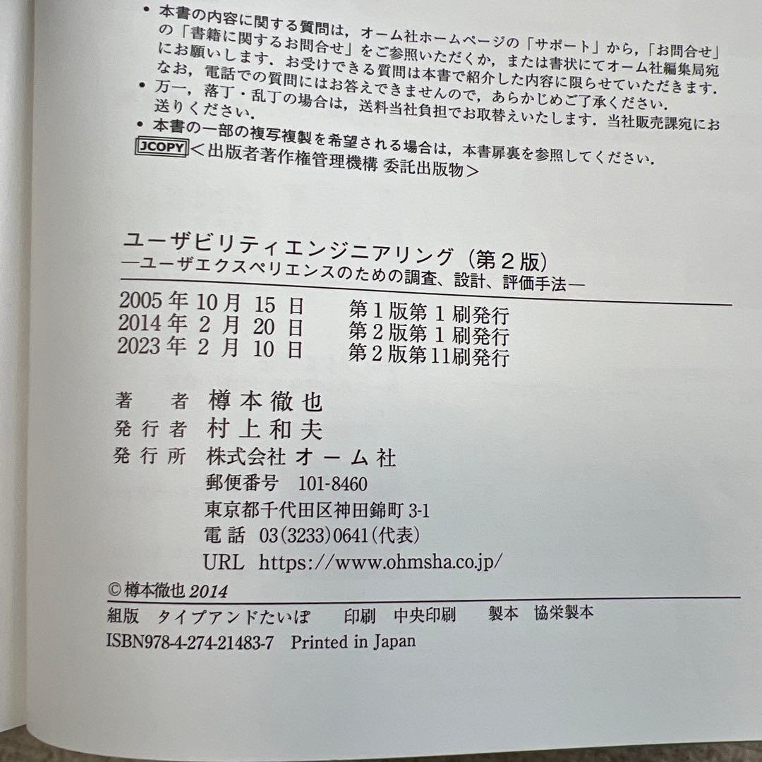 UX検定　推奨図書3冊セット