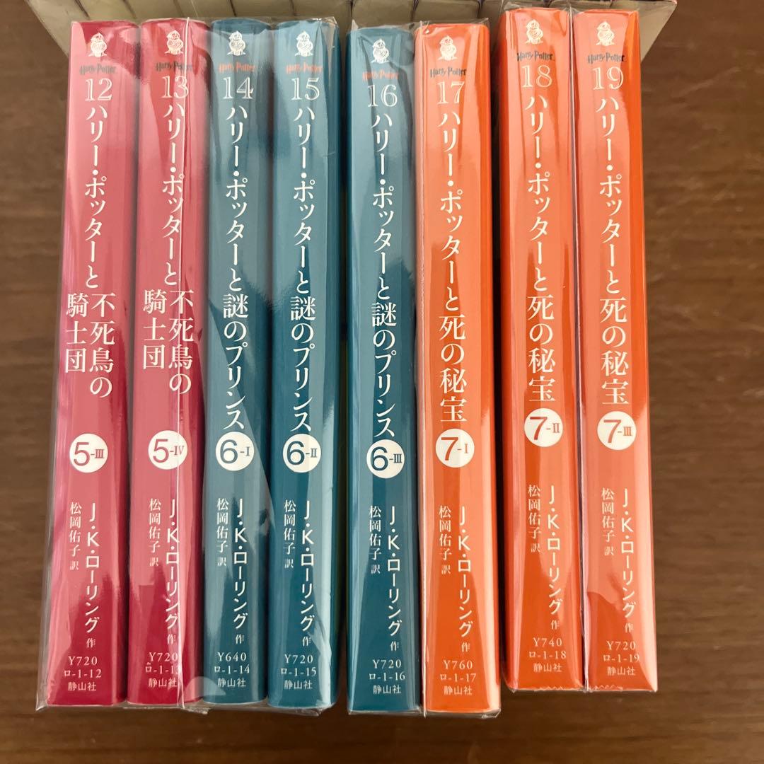 ハリー・ポッター 文庫版 全19巻セット J.K.ローリング 静山社