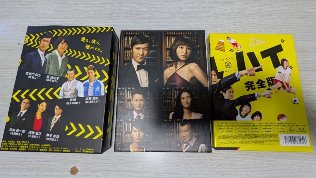 【中古】リーガル・ハイ DVD シーズン 1+2+スペシャルドラマ
