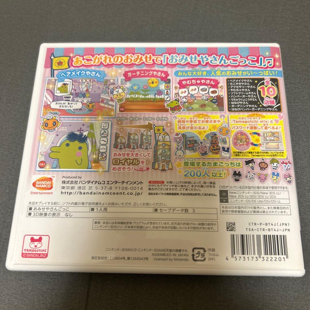 たまごっちのプチプチおみせっち にんきのおみせあつめました 3DS