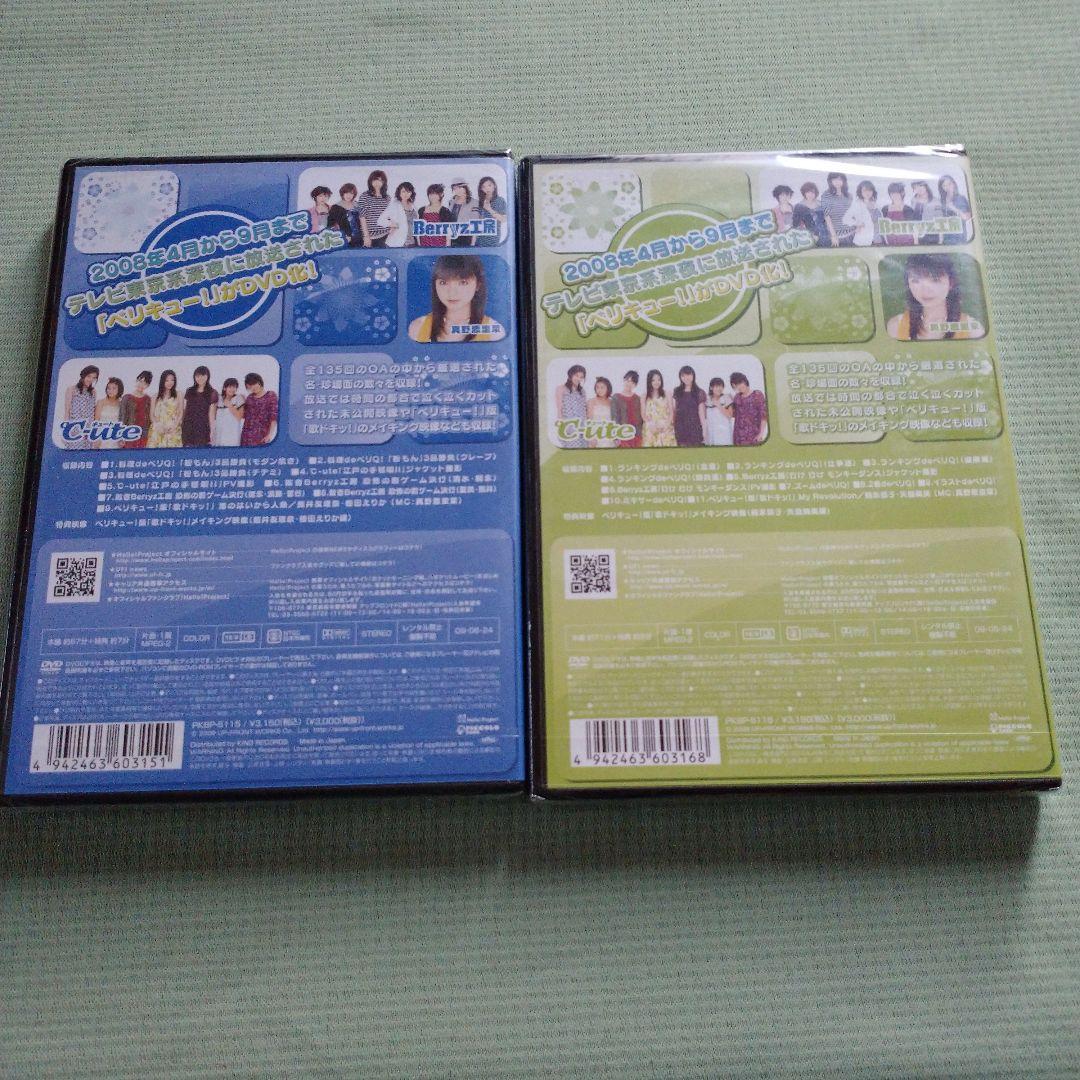 【全巻未開封】Berryz工房/℃-ute/ベリキュー! vol.1～vol.8