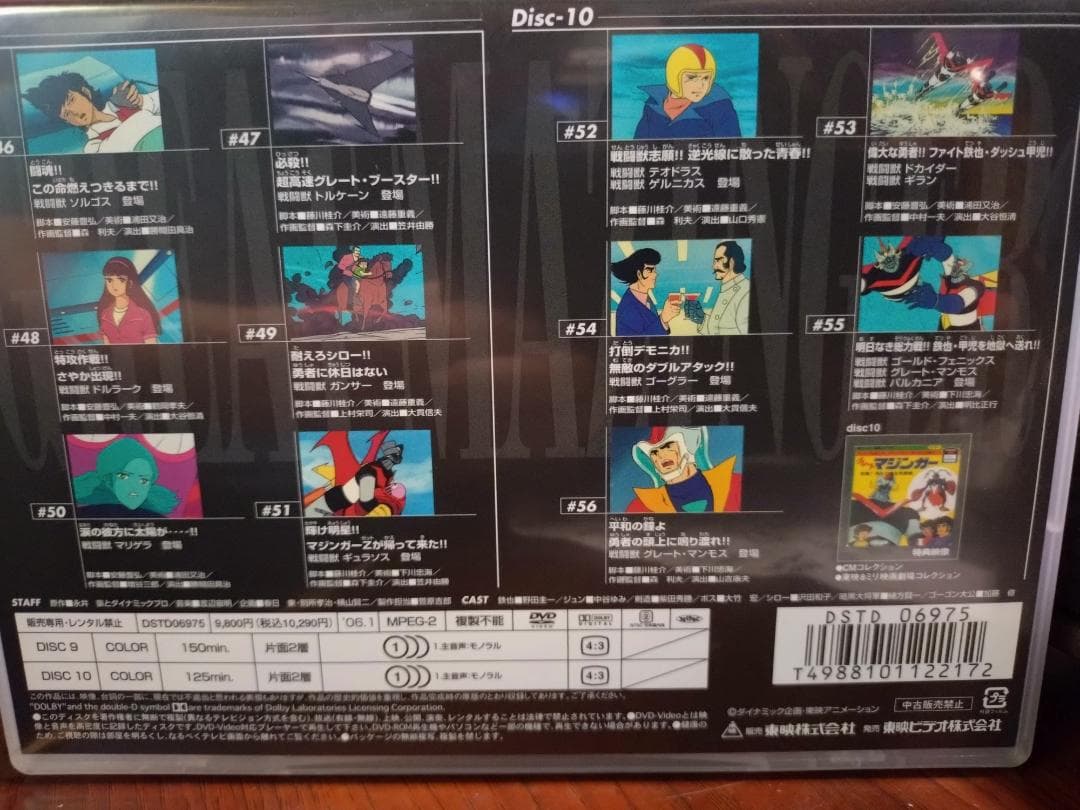 ◆グレートマジンガー◆DVD VOL 5❨完❩⁠⁠★★最終値下げ