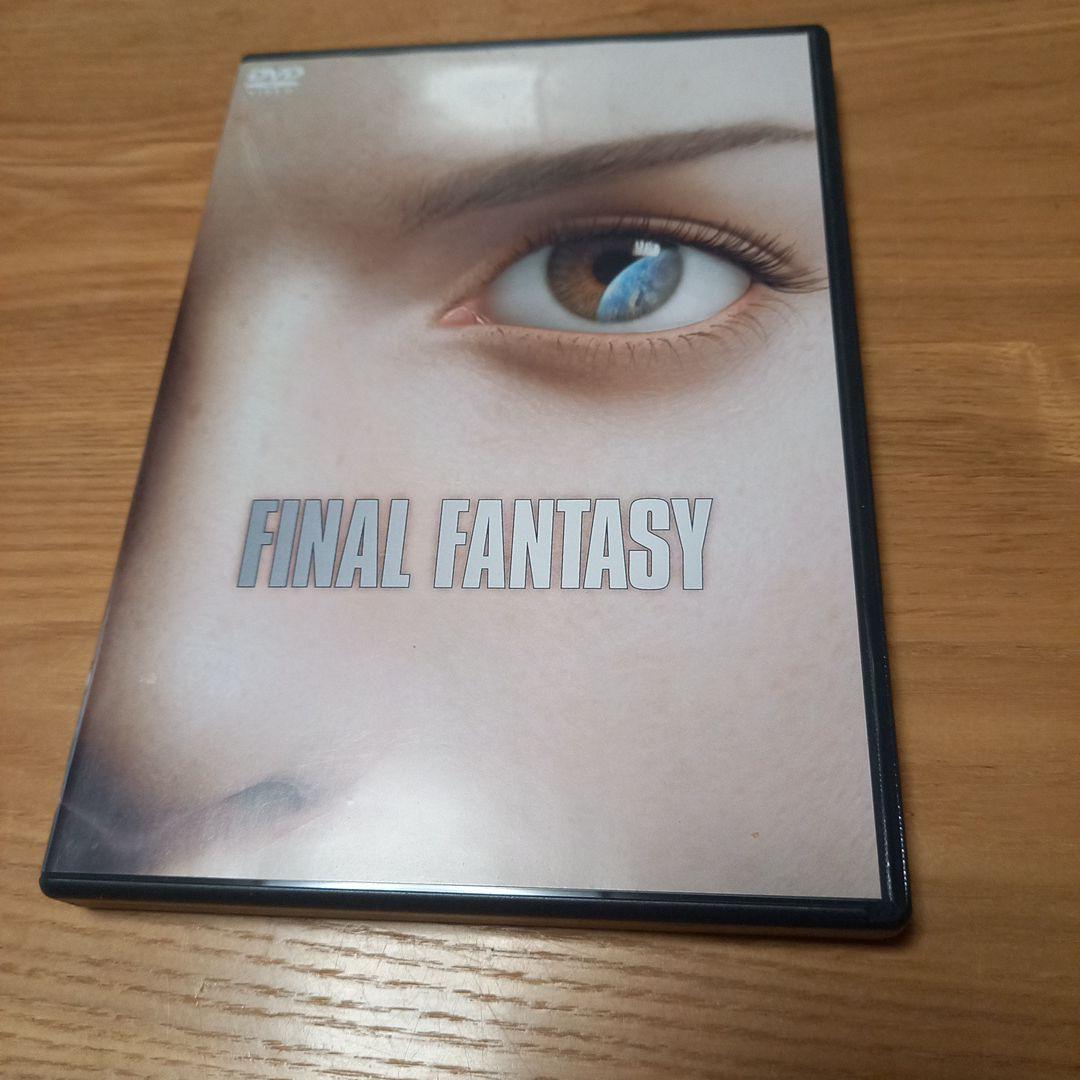 映画ファイナルファンタジー リミテッドコレクションパンフレット➕映画DVDセット