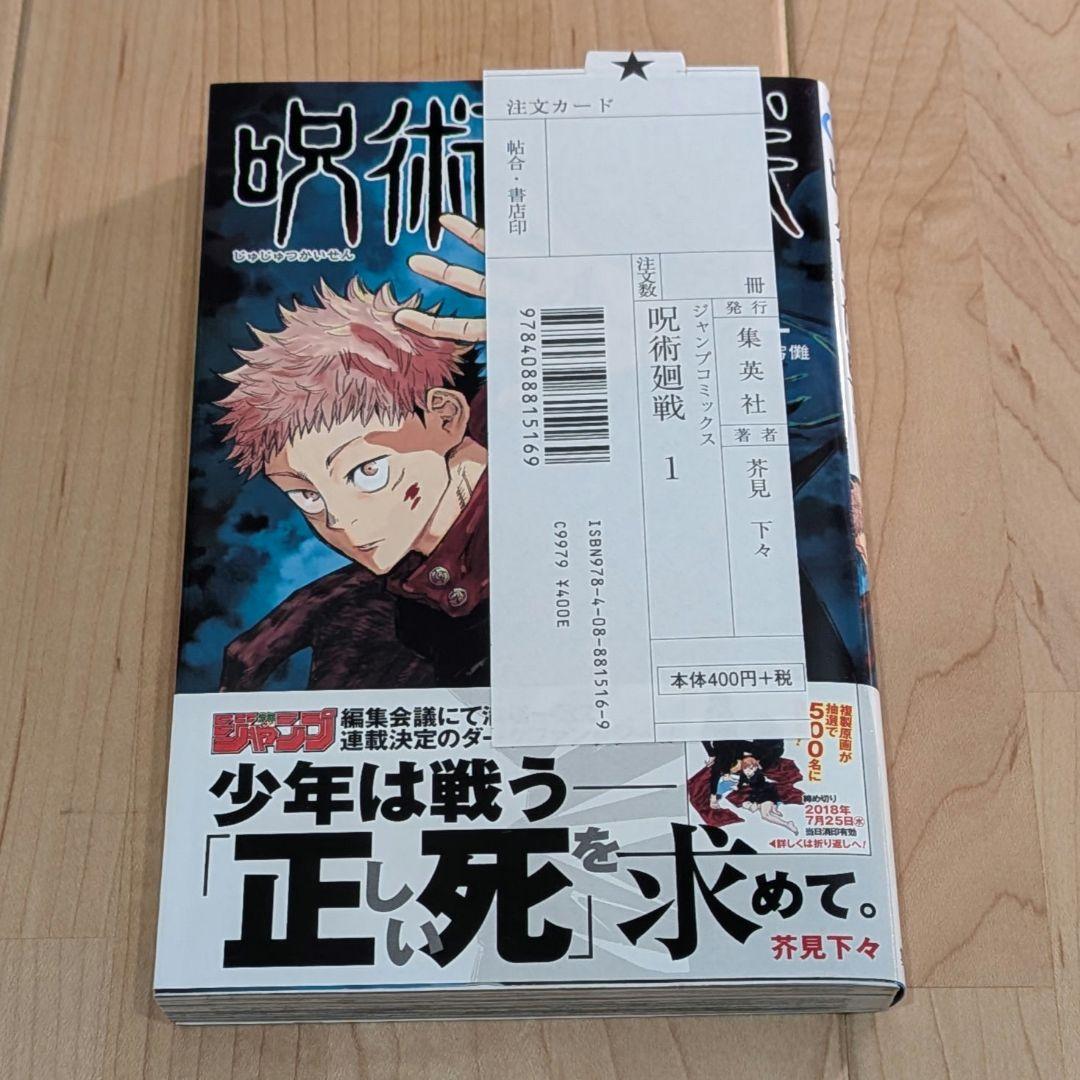 呪術廻戦 全３４冊初版帯チラシ付き 初回特典多数封入 美品です