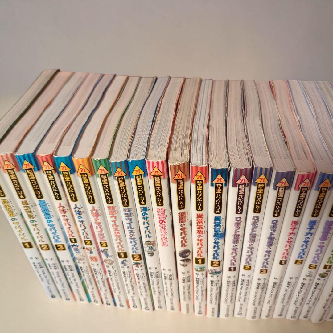 （セール価格）　サバイバルシリーズ 25冊　朝日新聞出版