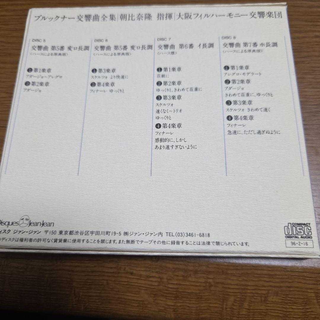 朝比奈隆指揮大フィル　ブルックナー交響曲全集(12枚組)