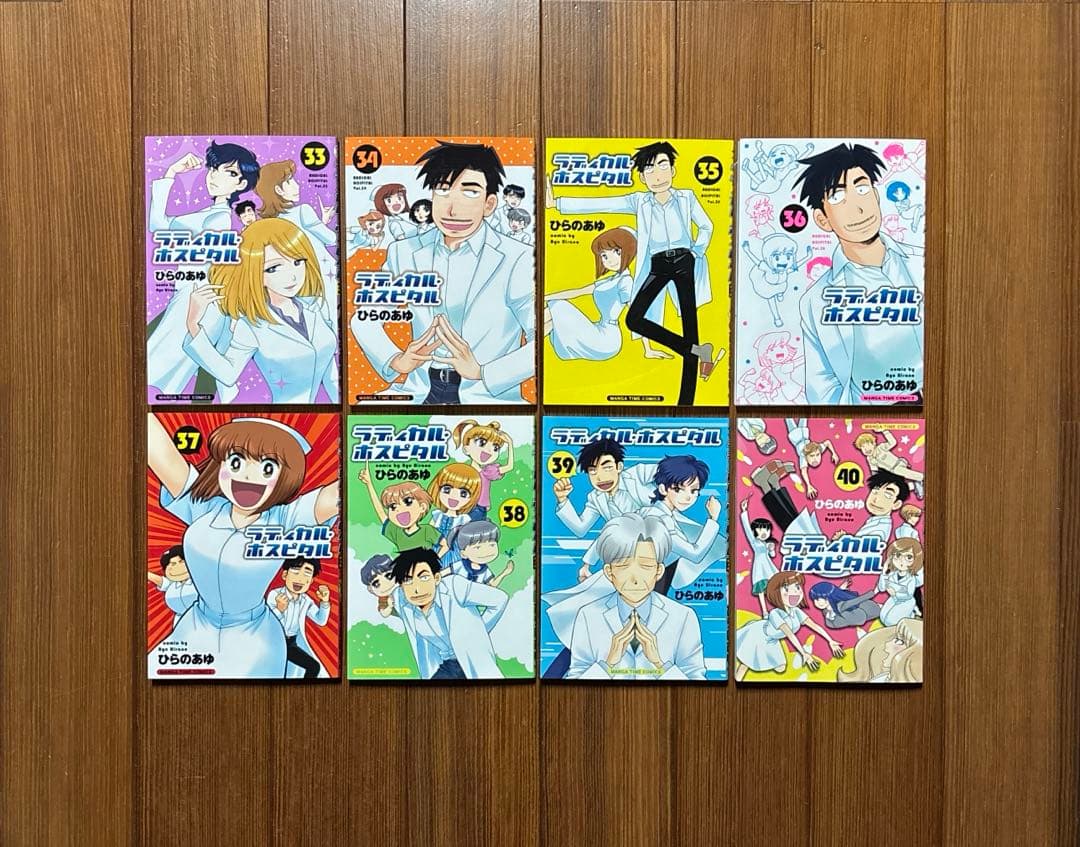 ラディカル・ホスピタル 全1〜42 全巻セット RADICAL HOSPITAL