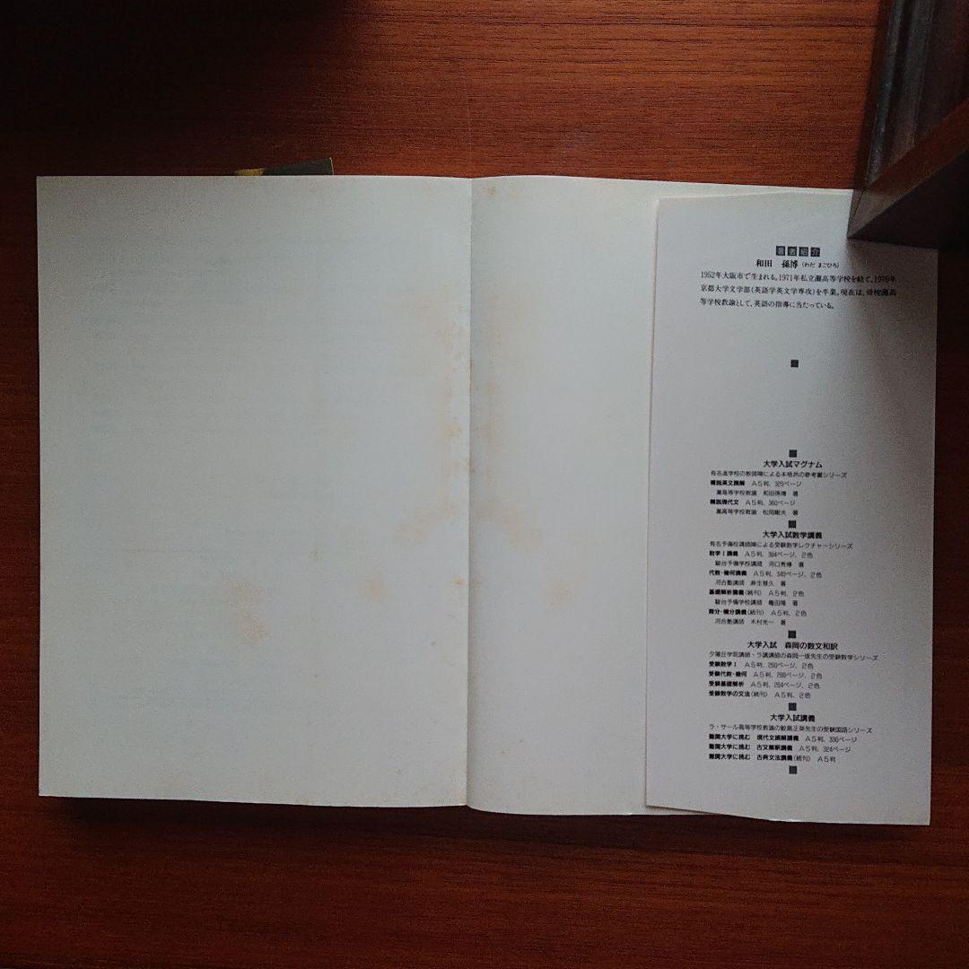 大学入試マグナム 精説英文読解 内容からのアプローチ#東大#京大#医学部