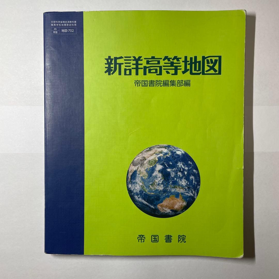 【鉄緑会】地理9冊セット(過去問1994〜2024)