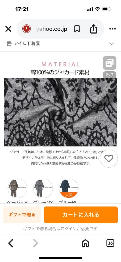新品　ワコール　Wacoal マタノアツコ　　秋冬パジャマ　ルームウェア