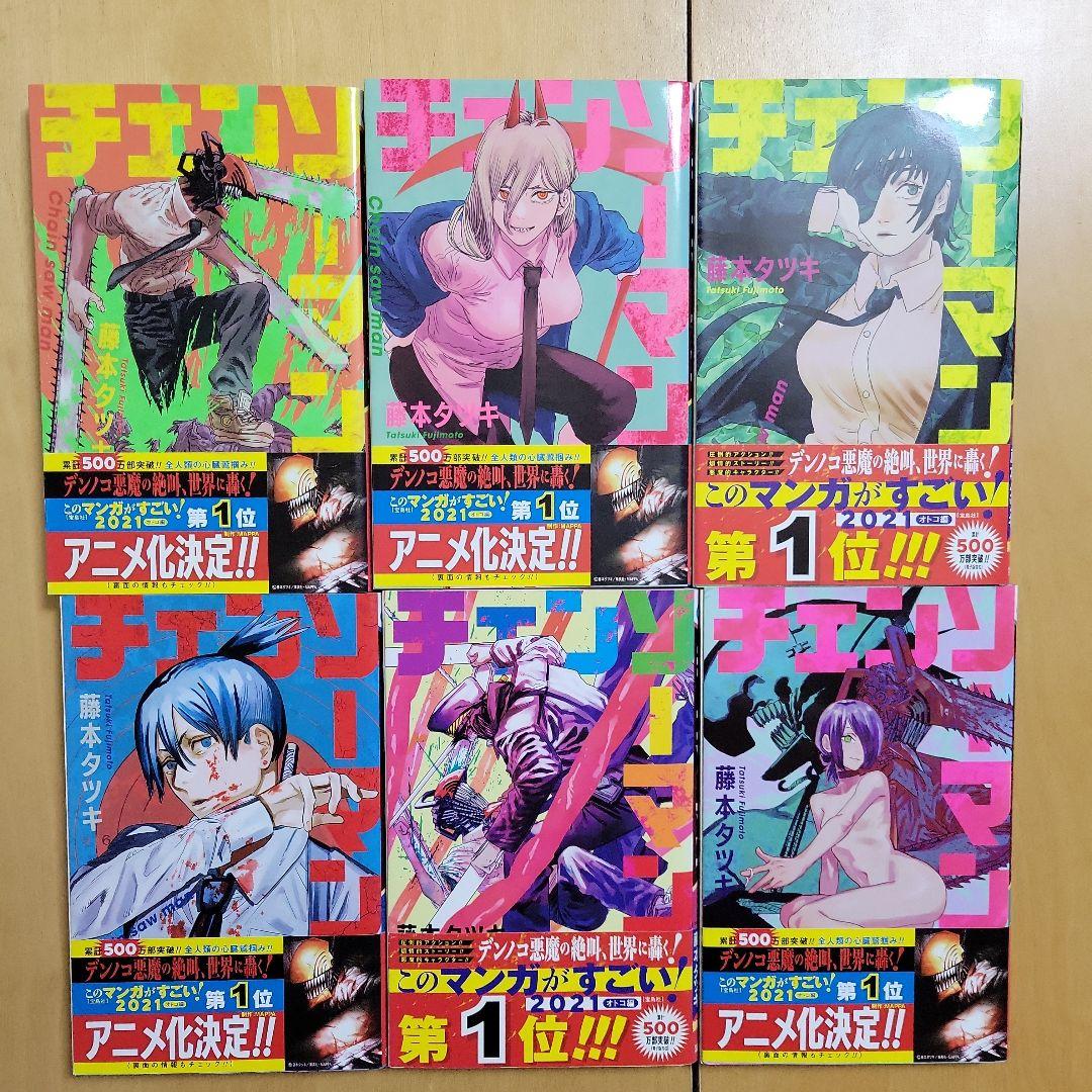チェンソーマン 全23巻セット