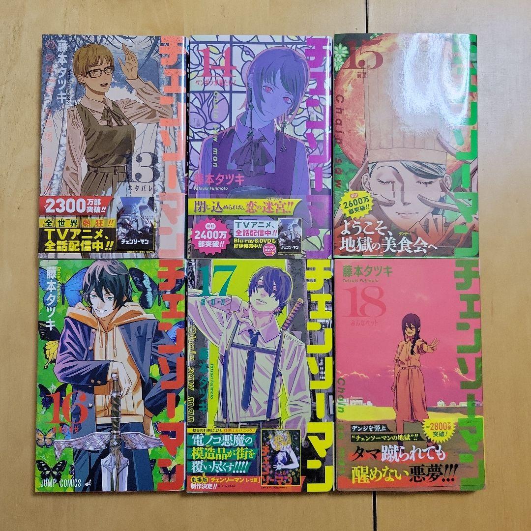 チェンソーマン 全23巻セット