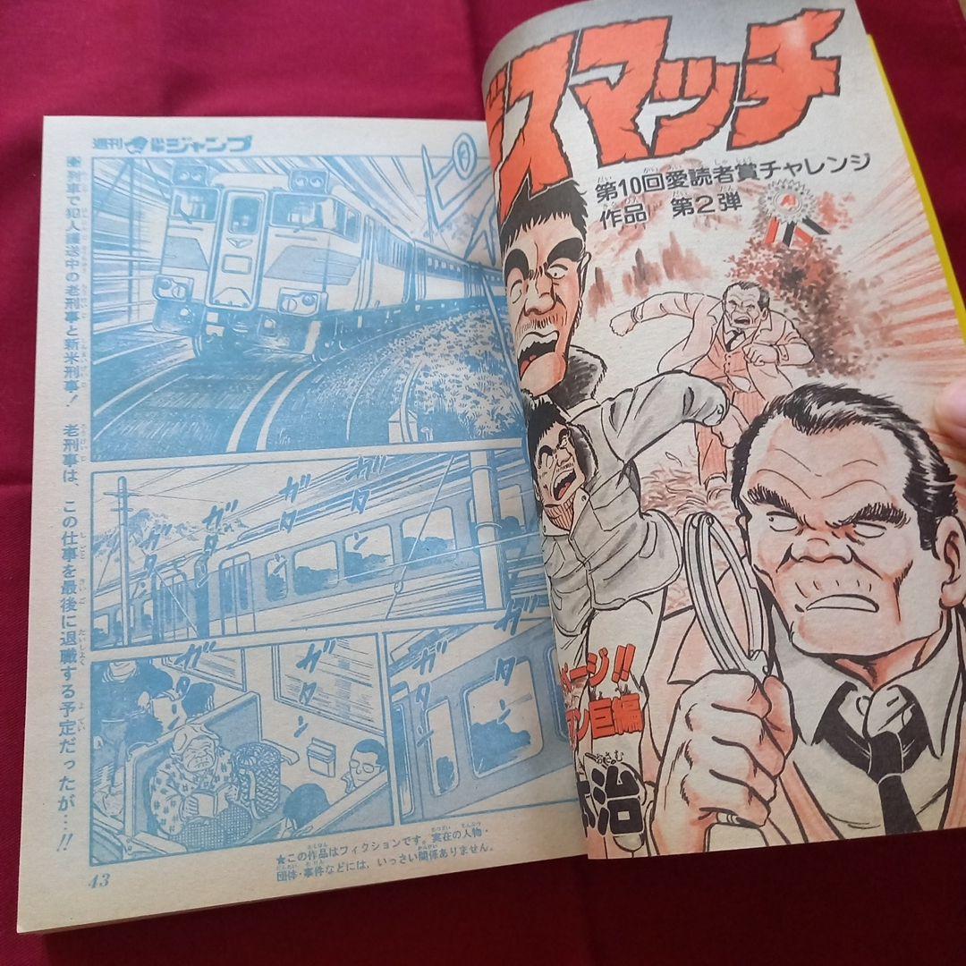【当時物美品】週刊 少年 ジャンプ 1982年11号 漫画 アニメ