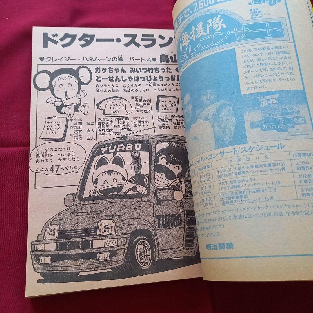 【当時物美品】週刊 少年 ジャンプ 1982年11号 漫画 アニメ