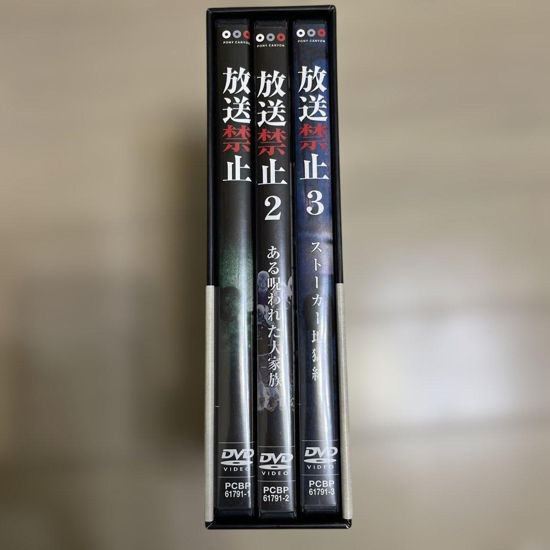 放送禁止 DVD封印BOX〈3枚組〉