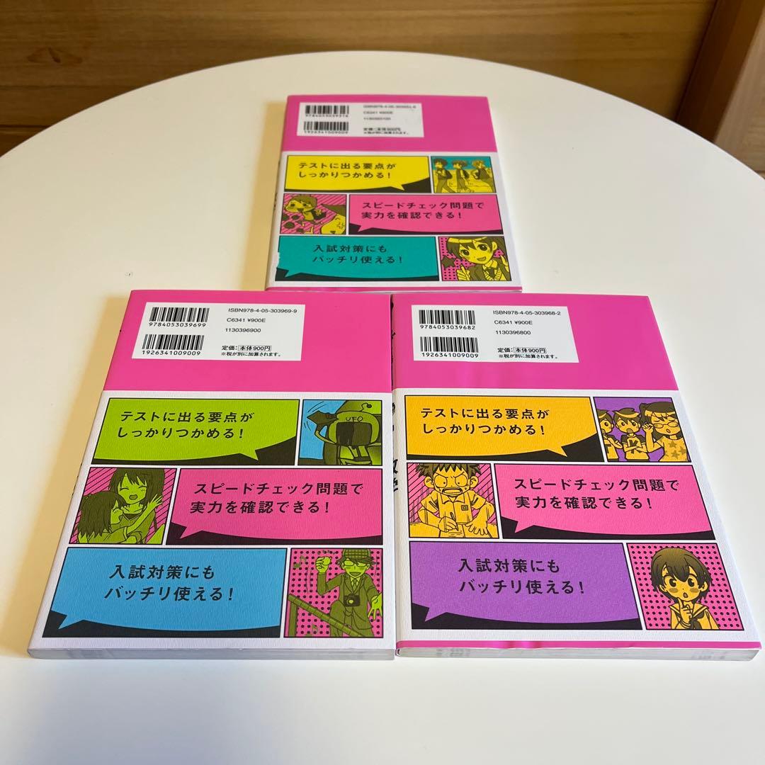 まんが攻略BON! 中学 全巻セット ＋中学勉強法 2冊