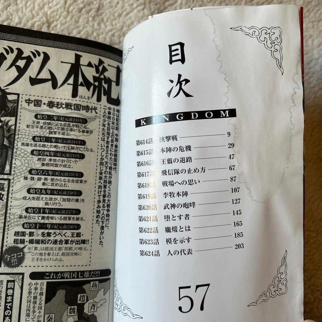 キングダム 1~9巻 43~68巻 抜けあり セリフステッカー付