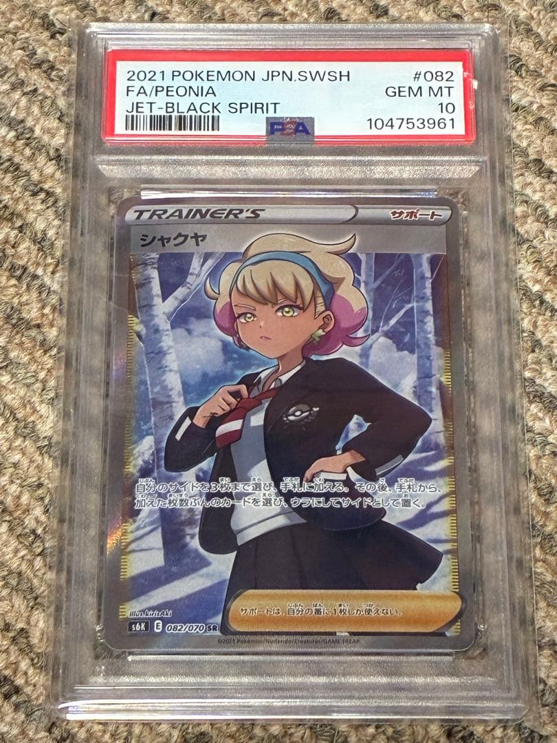 シャクヤ SR S6K 漆黒のガイスト 082/070 PSA10