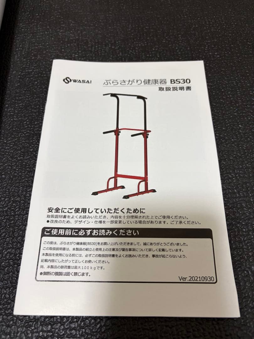 WASAI ぶら下がり健康器 BS30 ホワイト