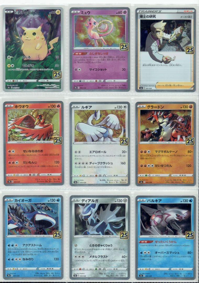ぬ*認様 ポケモンカード 25th Anniversary セット 36種 UR