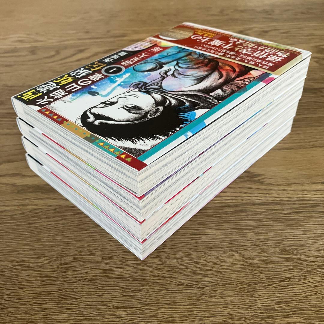 モーニングKC 諸星大二郎 西遊妖猿伝 西域篇 火焔山の章 1〜4巻 初版帯付き