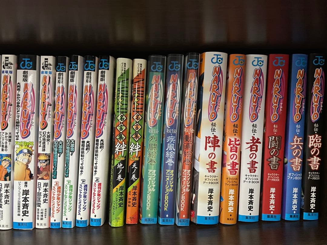 ナルト全巻＋ボルト1〜12巻＋関連本＋イラスト集＋映画関連＋ナルト展＋その他