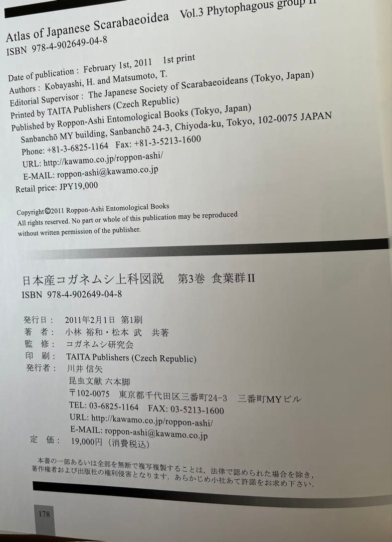 日本のコガネムシ科図鑑 3巻セット