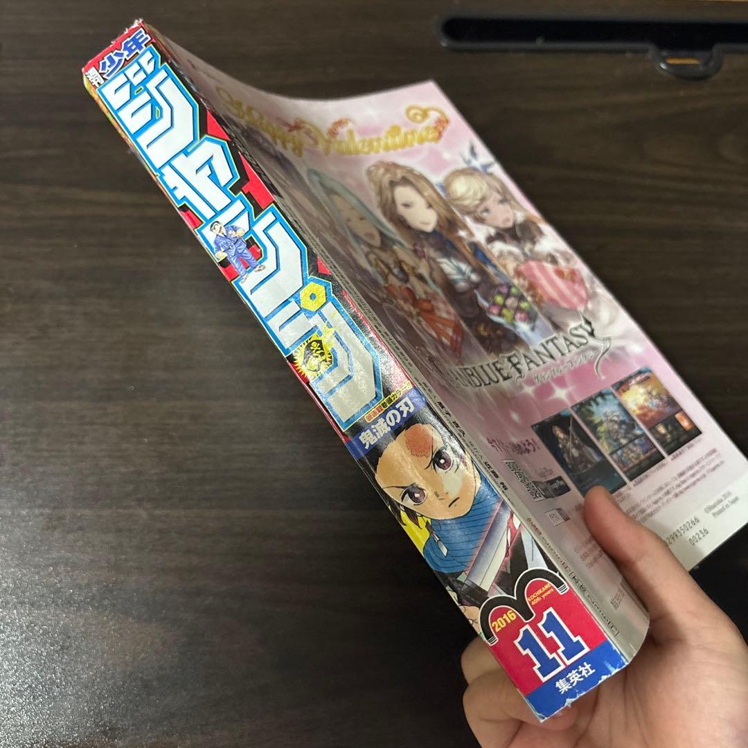 T*。様 週刊少年ジャンプ 2016年11号　 鬼滅の刃　初連載　ハガキ付き